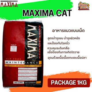 MAXIMA CAT อาหารแมว บำรุงขน สำหรับแมวทุกวัย ทุกสายพันธุ์ (Package 1KG)