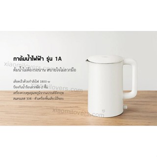 เครื่องใช้ไฟฟ้าขนาดเล็ก Xiaomi 1A Electric Kettle - กาต้มน้ำไฟฟ้า รุ่น 1A (แถมหัวแปลง)