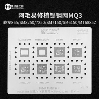 แผ่นแม่แบบฉลุลาย Amaoe BGA MQ3 0.12 มม. สําหรับ Qualcomm 865 SM8250 7250 SM7150 SM6150 MT6885Z