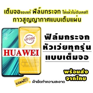 ฟิล์มกระจกนิรภัย แบบเต็มจอ สําหรับ Huawei nova4 5T 7 7i 7 se| P30 / lite / nova4e | P40 | Y5 | Y5p | Y6p | Y6s | Y7a | Y7 / pro| Y7p | Y8p | Y9s | 9d WPVG