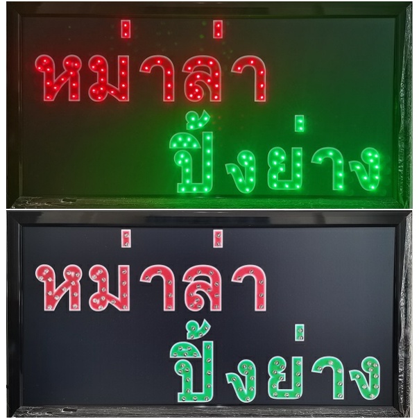 ป้ายไฟ*หม่าล่าปิ้งย่าง* ป้ายไฟLED ป้ายไฟร้าน ป้ายไฟตกแต่งร้าน ป้ายไฟวิ่ง ป้ายไฟตัวอักษร ป้ายไฟสำเร็จรูป (LB00035)