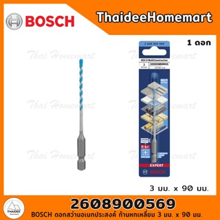 Power tools BOSCH ดอกสว่านอเนกประสงค์ Expert ก้านหกเหลี่ยม 3 มม. x 90 มม. 2608900569