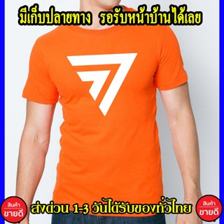 เสื้อก้าวไกล เสื้อยืด Cotton 100% S-4XL สกรีนด้านหน้า ส่งด่วนทั่วไทย เสื้อก้าวไกล เกรดพรีเมี่ยม