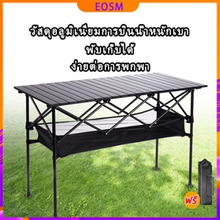 EOSM โต๊ะพับอลูมิเนียม Folding table กลางแจ้ง ในร่ม พับเก็บได้ พกพาสะดวก รับน้ำหนักได้ประมาณ120KG