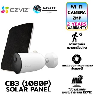 COINSคืน15%⚡FB9JMZV6⚡ EZVIZ CB3 (1080P) H.265 + SOLAR PANEL แผงโซล่าร์เซลล์ ประกัน 1ปี