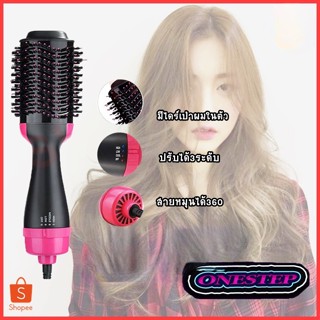 หวีไดร์ แปรงไดร์  One Step Hair Dryer and Styler 4in1 ไดร์ตรง เป่าแห้ง ทำวอลลุ่ม