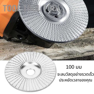 [แกะสลัก Shaping Disc] อุปกรณ์เครื่องมือแกะสลักงานไม้สําหรับงานไม้ 100 มม. สีเงิน