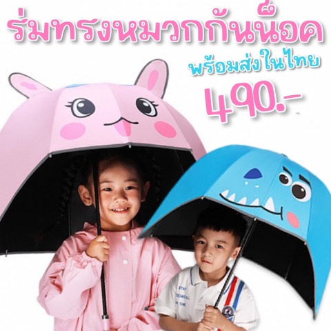ร่มกันฝนเด็กดีไซน์หมวก ป้องกันรอบด้าน กันยูวี น้ำหนักเบา สำหรับหนูน้อย
