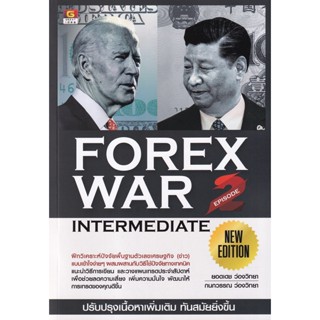 Bundanjai (หนังสือ) Forex War 2 (Intermediate) New Edition