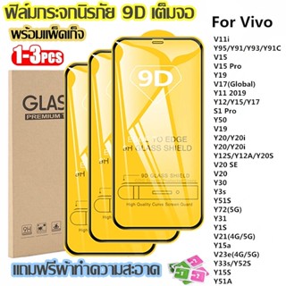 9D เต็มหน้าจอใส for Vivo Y11 Y20 Y12 Y15 Y17 Y30 Y31 Y20i Y12S Y15S Y12A S1 Pro V19 V17 V20 SE ฟิล์มกระจกนิรภัยสำหรับ