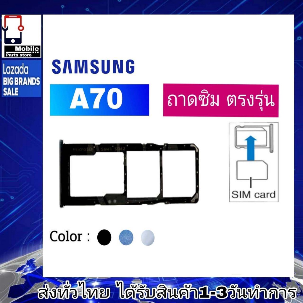 ถาดซิม Samsung A70(SM-A705F) ที่ใส่ซิม ถาดใส่เมม Sim Samsung A70