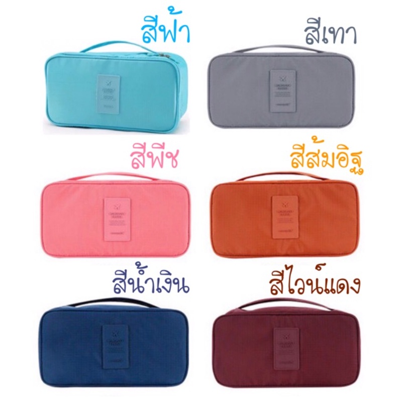 พร้อมส่ง กระเป๋าจัดระเบียบชุดชั้นใน หลากสี พับเก็บได้ หลากสี พับเก็บได้ กางเกงใน ถุงเท้า  พกพาเดินทาง จุได้เยอะ