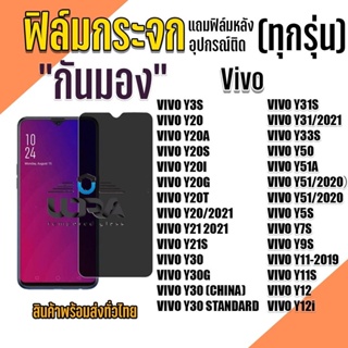 ฟิล์มกระกันมอง Vivo ฟิล์มกระจกนิรภัย วีโว่ (1)