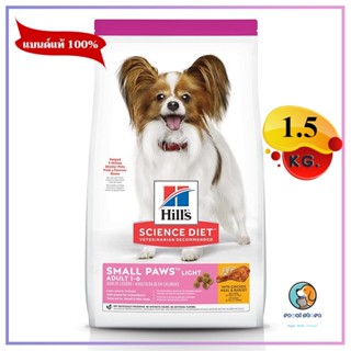 Hills Science Diet Adult Light Small Paws พันธุ์เล็กลดน้ำหนัก หมดอายุ6/2024