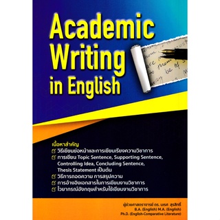 B2S หนังสือ ACADEMIC WRITING IN ENGLISH