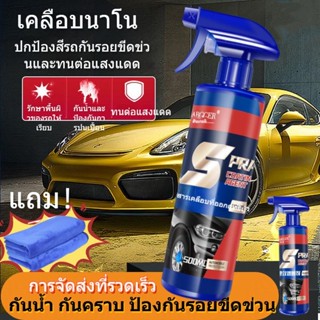 อัพเกรดใหม่ ซื้อ1แถม1！น้ำยาเคลือบแก้ว น้ำยาเคลือบรถ เคลือบแก้ว การปกป้องที่มีประสิทธิภาพระดับนาโน สเปรย์เคลือบแก้ว