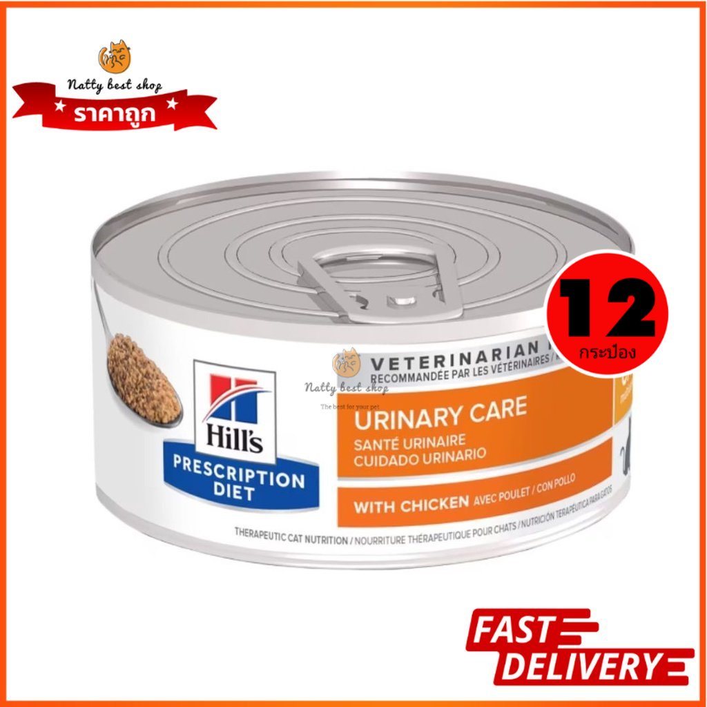 ยกโหล 12 กป. Hill's® Prescription Diet® c/d แมวโรคนิ่ว​ 156 g. EXP01/2026