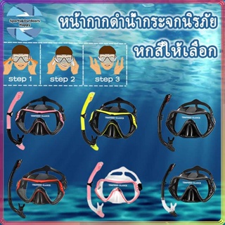 แว่นตาดำน้ำ หน้ากากดำน้ำ พร้อมท่อหายใจ ดำน้ำดูปะการัง Skin Diving และ freediving สำหรับผู้ชายและผู้หญิง ป้องกันหมอก