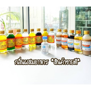 *สินค้าขายดี* กลิ่นผสมอาหาร /ตราวินเนอร์/ภูริชญ์ 60ml