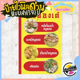 ป้ายไวนิล เมนูร้าน พร้อมใช้งาน โฆษณา "เมนูบะหมี่ฮ่องเต้" แบบสำเร็จ ไม่ต้องรอออกแบบ แนวตั้ง พิมพ์ 1 หน้า หนา 360 แกรม