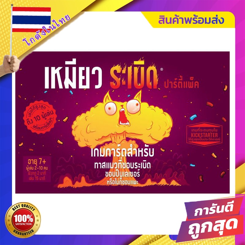 เวอร์ชั่นภาษาไทย เกมการ์ด Exploding Kittens แมวระเบิด（สินค้าสปอต）ผู้เล่น 2 ถึง 10 คน ของ่ล่น เกมไพ่ปาร์ตี้ บ้าน