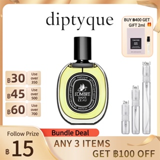 แบ่งขายน้ำหอมแบรนด์แท้ 100%  Diptyque L’Ombre Dans L’Eau Eau de Parfum 2ml/5ml/10ml สปอตสินค้า