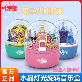 Ye Luoli Gashapon กล่องดนตรีปริศนา คริสตัลบอล ของขวัญคริสต์มาส สําหรับเด็กผู้หญิง