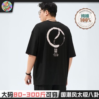 [M-8XL 45-170kg] เสื้อยืดแขนสั้น ผ้าฝ้ายแท้ พิมพ์ลาย Tai Chi Gossip ทรงหลวม พลัสไซซ์