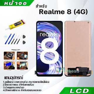 หน้าจอ Realme 8 (4G) LCD Display จอ + ทัช งานแท้ อะไหล่มือถื…