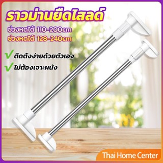 ราวม่านยืดไสลด์ ราวตากผ้า ปรับขนาดได้ตามต้องการ เสาห้องน้ำ Multipurpose telescopic pole