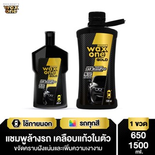 President's WaxOne Gold Crystal Finishing Car Shampoo แชมพูท…