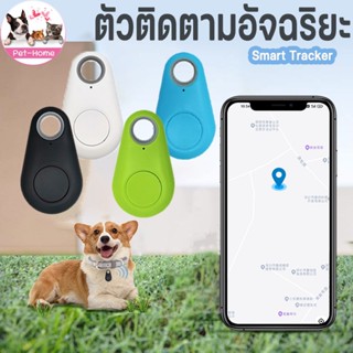 ❗COD❗ เครื่องติดตาม เครื่องติดตามสัตว์เลี้ยง GPS ติดตามผ่าน Smartphone มีถ่านให้ฟรี !! เครื่องติดตามแมว ของหายในบ้าน