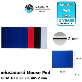 COINSคืน15%⚡FB9JMZV6⚡ NAVA IT แผ่นรองเมาส์ MOUSE PAD ขนาด 18 X 22 CM หนา 2 MM ( สีน้ำเงิน, แดง, เทา, ดำ ) ประกัน1ปี