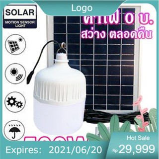 ไฟหลอดตุ้ม LED 500W ไฟโซล่าเซล แผงโซล่าเซลล์และหลอดไฟ ไฟโซล่าเซลล์ Solar cell ไฟพลังงานแสงอาทิตย์  Solar Light  ไฟจัมโบ้