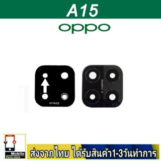 กระจกเลนส์กล้องหลัง OPPO A15 เลนส์กล้อง Len กระจกกล้องหลัง เลนส์กล้องOPPO รุ่น A15