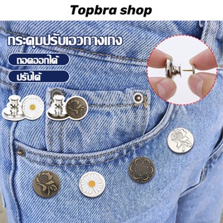 Topbra_shop ตะขอเอว ตะขอโลหะ ตะขอหมี สำหรับปรับขนาดเอวกางเกง ปรับเอวกระโปรง เข็มกลัดถอดออกได้ CDG27