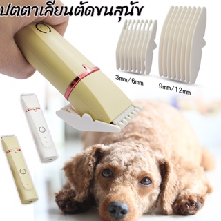 🐶4 in1 อุปกรณ์เลี้ยงสุนัข🐶ปตตาเลียนตัดขนสุนัข ตัดขนแมว ปัตตาเลี่ยนสัตว์เลี้ยง โกนได้ทั้งตัว/เล็มขนเท้า/พร้อมที่ลับเล็บ