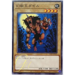 Yugioh [AC03-JP031] Gazelle the King of Mythical Beasts (Common)