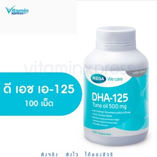 MEGA We care เมก้าวีแคร์ DHA-125 (100 s) ดี เอช เอ-125 ผลิตภัณฑ์เสริมอาหาร 100 เม็ด