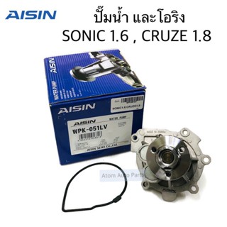 TTL AISIN ปั๊มน้ำ SONIC 1.6 , CRUZE 1.8 พร้อมโอริง รหัส.WPK-051LV