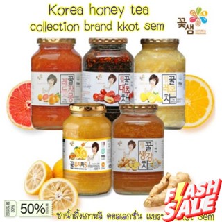 ส่งจากไทย&gt;&gt; ชาส้ม ชาพุทรา ผสมน้ำผึ้งเกาหลี kkoh shaem original tea 580g /1kg ชาน้ำผึ้งเกาหลี คอลเลกชั่นแบรนด์