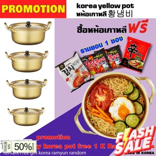 ส่งจากไทย&gt;&gt; korea yellow pot หม้อเกาหลี หม้อต้มมาม่าเกาหลี หม้อ อาหารเกาหลี ซอสเกาหลี ขนมเกาหลี