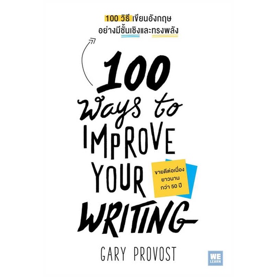 Rich and Learn (ริช แอนด์ เลิร์น) หนังสือ 100 วิธีเขียนอังกฤษอย่างมีชั้นเชิงและทรงพลัง(100 Ways to Improve Your Writing