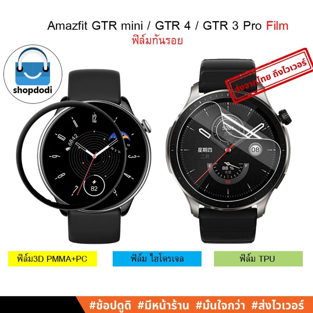 Shopdodi ฟิล์ม สำหรับ Amazfit GTR mini / GTR 4/ GTR 3 Pro / GTR 3 / Film ฟิล์มกันรอย