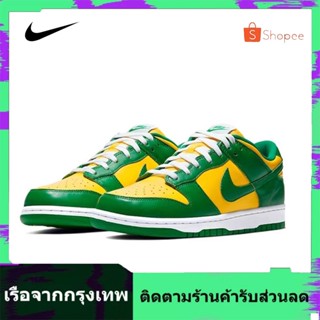 【ของแท้ 100%】Nike Dunk Low"Brazil yellow-green" รุ่นเดียวกันสำหรับผู้ชายและผู้หญิง การจัดส่งที่รวดเร็ว จัดส่งฟรี