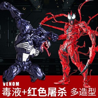 โมเดลฟิกเกอร์ Avengers shf Red Slaughter Spiderman Marvel ขยับได้ ขนาด 20 ซม. ของเล่นสําหรับเด็ก