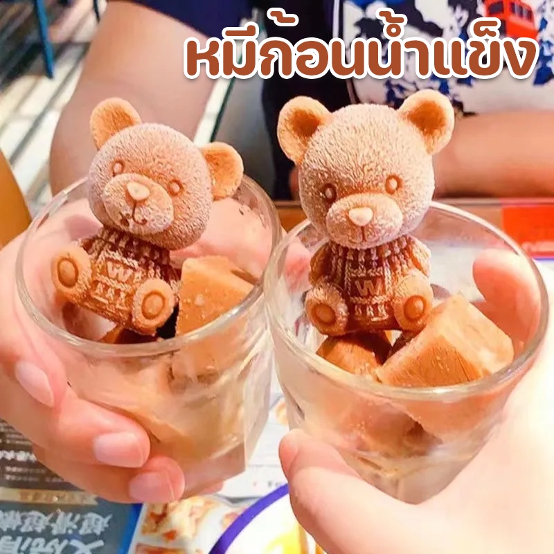 พร้อมส่ง พิมพ์ซิลิโคน บล๊อคซิลิโคน ซิลิโคนทำน้ำแข็ง พิมพ์วุ้น พิมพ์น้ำแข็ง Ice Bear หมีก้อนน้ำแข็ง