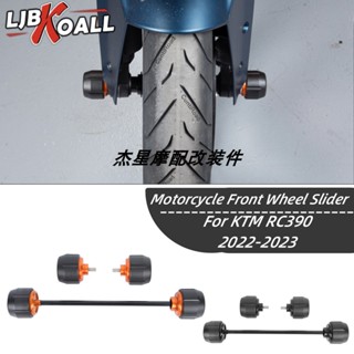 โปรโมชั่น พร้อมส่ง เสาล้อหน้า หลัง กันกระแทก สําหรับ KTM RC390 22-23