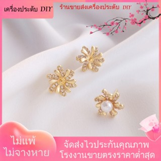 💖เครื่องประดับ DIY ขายส่ง💖ต่างหูเข็มเงิน 925 ชุบทอง 14k ฝังเพทาย รูปดอกเดซี่ ประดับมุก แฮนด์เมด DIY[ตุ้มหู/กิ๊บติดหู/ที่เกี่ยวหู/ต่างหูหนีบ/เอียร์ดรอป]