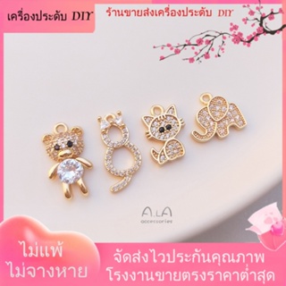 💖เครื่องประดับ DIY ขายส่ง💖จี้สร้อยคอ ต่างหู สร้อยข้อมือ ชุบทอง 14K ประดับเพทาย รูปหมีน้อย ช้าง คิตตี้น่ารัก DIY[จี้/ลูกปัด/สร้อยคอ/สร้อยข้อมือ/ต่างหู/กําไลข้อมือ]